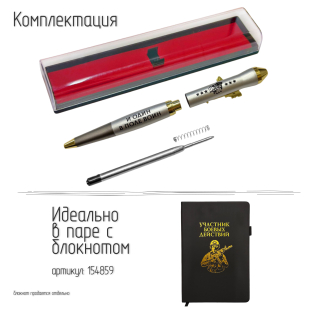 Подарочная ручка "И один в поле воин" с автоматом в футляре