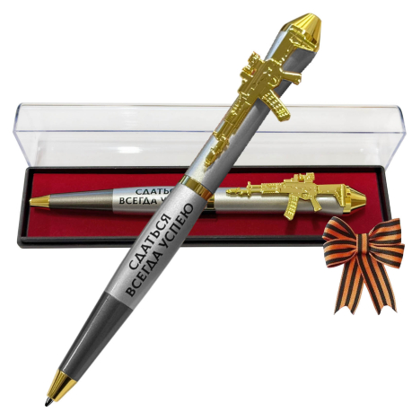 Подарочная ручка "И один в поле воин" с автоматом в футляре