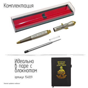 Подарочная ручка "Служу Отечеству!" Ветеран боевых действий с автоматом в футляре