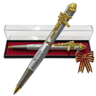 Подарочная ручка "Служу Отечеству!" Ветеран боевых действий с автоматом в футляре