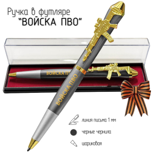 Подарочная ручка ПВО "Сами не летаем и другим не даем!" с автоматом в футляре