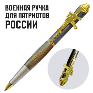 Подарочная ручка "Тяжело быть героем, но я справлюсь" с автоматом в футляре