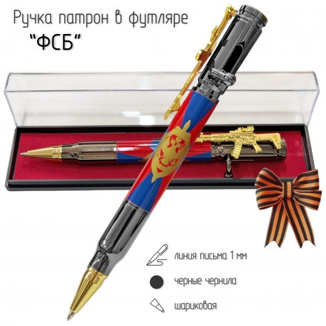 Подарочная ручка патрон "ФСБ" с затвором и автоматом