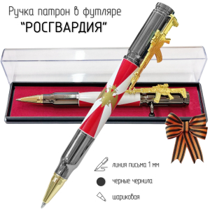 Подарочная ручка патрон "Росгвардия" с затвором и автоматом