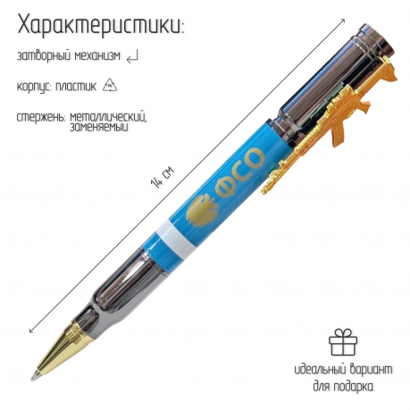 Подарочная ручка патрон "ФСО" с затвором и автоматом