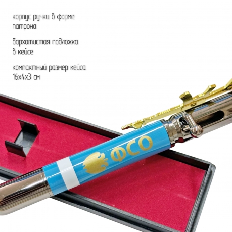 Подарочная ручка патрон "ФСО" с затвором и автоматом