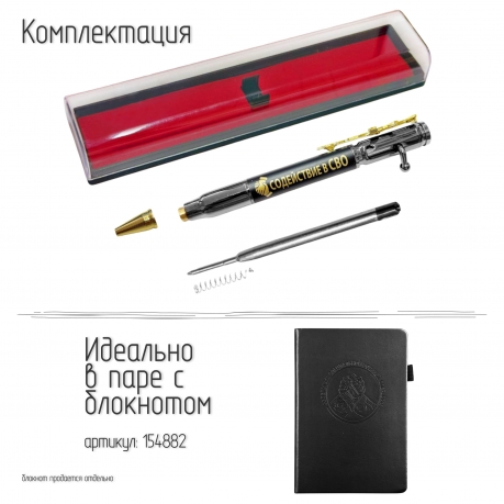 Подарочная ручка патрон "Содействие СВО" с затвором и автоматом