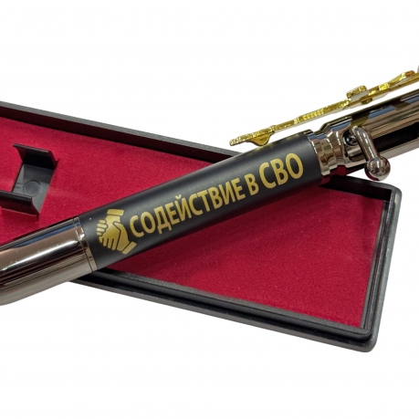 Подарочная ручка патрон "Содействие СВО" с затвором и автоматом