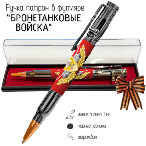 Ручка патрон "Бронетанковые войска" с затвором