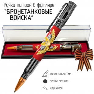Ручка патрон "Бронетанковые войска" с затвором