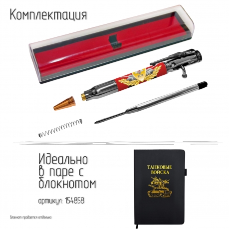 Ручка патрон "Бронетанковые войска" с затвором Ручка патрон "Бронетанковые войска" с затвором