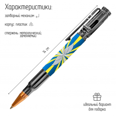 Ручка патрон "ВВС" с затвором