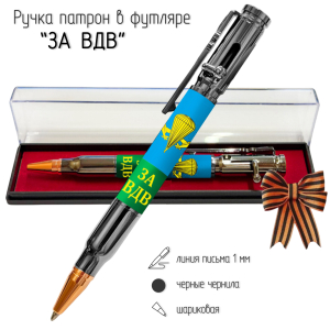 Ручка патрон "За ВДВ" с затвором