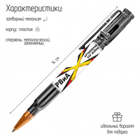 Ручка патрон РВиА "Артиллерия Бог войны" с затвором Ручка патрон РВиА "Артиллерия Бог войны" с затвором