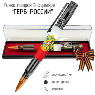 Ручка патрон "Герб России" с затвором