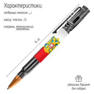 Ручка патрон "Герб России" с затвором