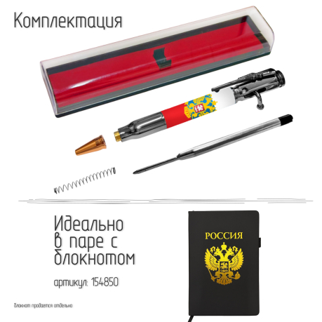 Ручка патрон "Герб России" с затвором Ручка патрон "Герб России" с затвором