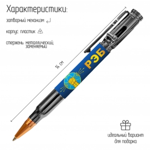 Ручка патрон "РЭБ" с затвором