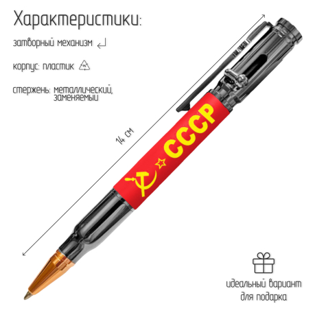 Ручка патрон "СССР" с затвором Ручка патрон "СССР" с затвором