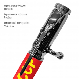 Ручка патрон "СССР" с затвором