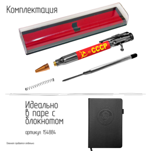 Ручка патрон "СССР" с затвором