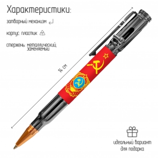 Ручка патрон "Герб СССР" с затвором