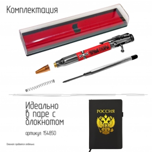 Ручка патрон "Черные гусары" с затвором