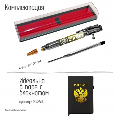Ручка патрон "Штурмовик" с затвором