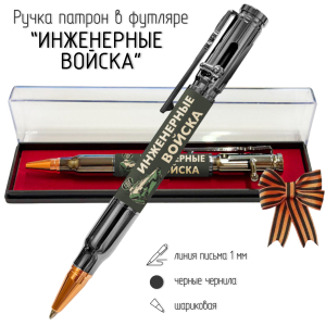 Ручка патрон "Инженерные войска" с затвором