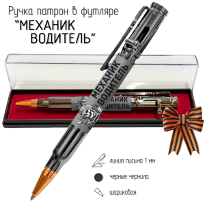 Ручка патрон "Механик водитель" с затвором