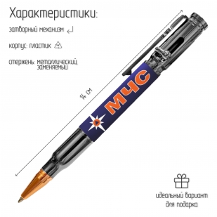 Ручка патрон "МЧС" с затвором