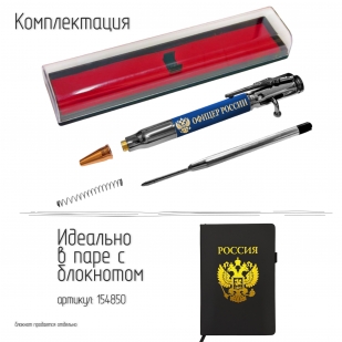 Ручка патрон "Офицер России" с затвором