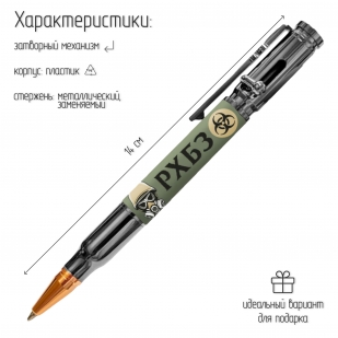 Ручка патрон "РХБЗ" с затвором