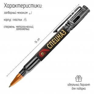 Ручка патрон "Спецназ" с затвором