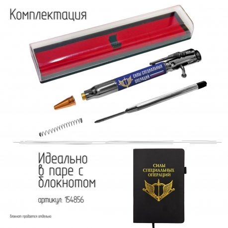 Ручка патрон "Силы специальных операций" с затвором Ручка патрон "Силы специальных операций" с затвором
