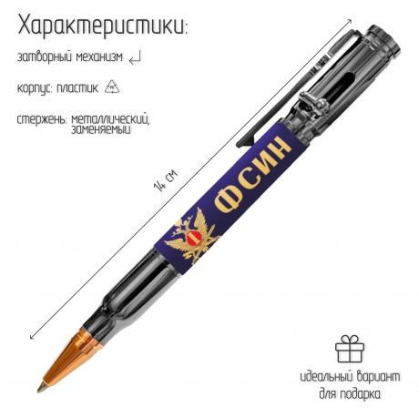 Ручка патрон "ФСИН" с затвором Ручка патрон "ФСИН" с затвором