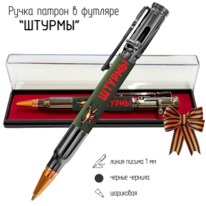 Ручка патрон "Штурмы" с затвором