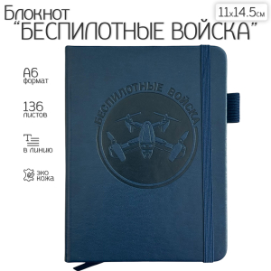 Синий карманный блокнот "Беспилотные войска" из эко-кожи (11х14.5 см)