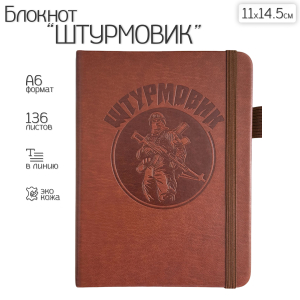 Коричневый карманный блокнот "Штурмовик" из эко-кожи (11х14.5 см)