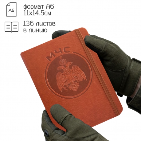 Красный карманный блокнот МЧС из эко-кожи (11х14.5 см)