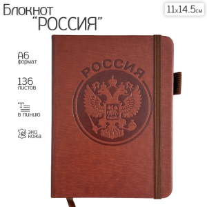 Коричневый карманный блокнот "Россия" из эко-кожи (11х14.5 см)