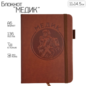Коричневый карманный блокнот "Медик" из эко-кожи (11х14.5 см)