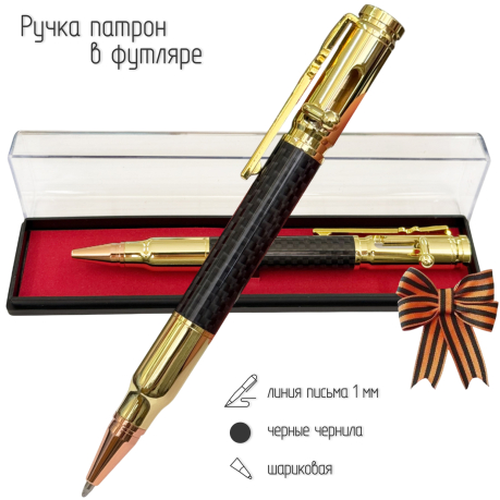 Ручка патрон с затвором (золотистая)