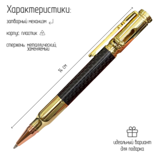 Ручка патрон с затвором (золотистая)