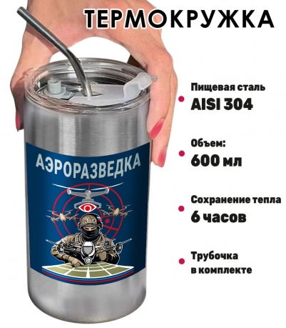 Термокружка с виниловой наклейкой "Аэроразведка" СВО Термокружка с виниловой наклейкой "Аэроразведка" СВО