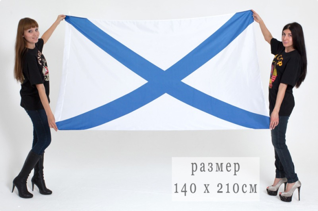 Андреевский флаг ВМФ 140 х 210 см