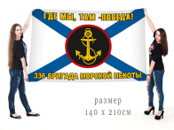 Андреевский флаг 336 бригады Морской пехоты "Где мы - там победа"