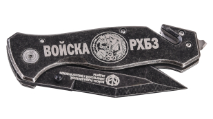 Складной армейский нож с гравировкой "Войска РХБЗ"