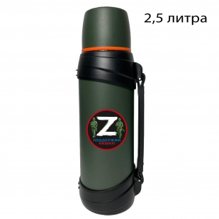 Купить армейский термос Z оливковый на 2,5 л