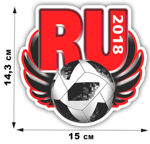 Футбольная наклейка FIFA World Cup RU-2018 (14,3 х 15 см)